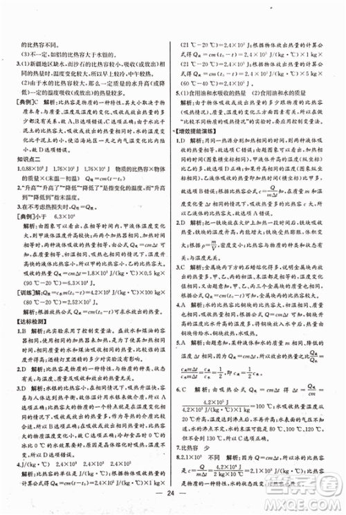 人教版2018秋同步导学案课时练九年级上物理参考答案