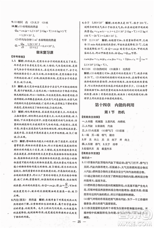 人教版2018秋同步导学案课时练九年级上物理参考答案