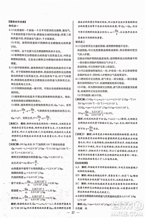 人教版2018秋同步导学案课时练九年级上物理参考答案