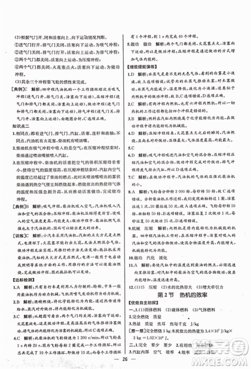 人教版2018秋同步导学案课时练九年级上物理参考答案