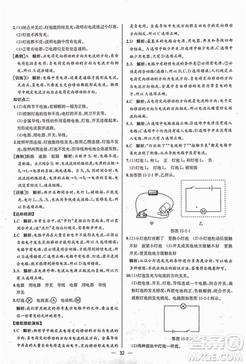 人教版2018秋同步导学案课时练九年级上物理参考答案