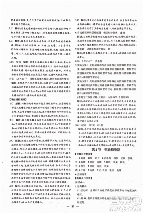 人教版2018秋同步导学案课时练九年级上物理参考答案