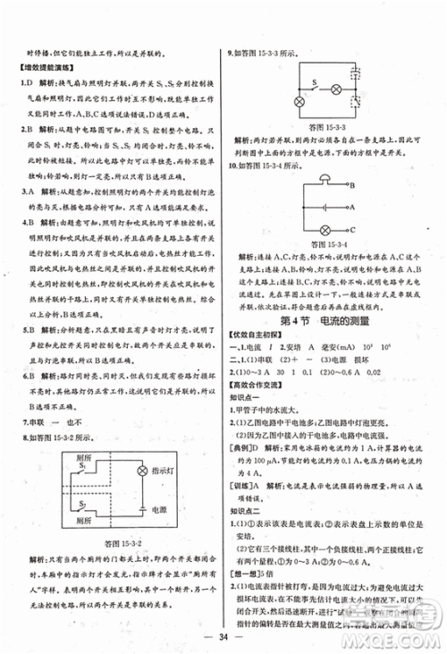 人教版2018秋同步导学案课时练九年级上物理参考答案