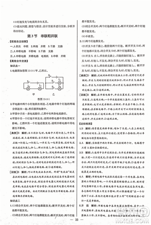 人教版2018秋同步导学案课时练九年级上物理参考答案