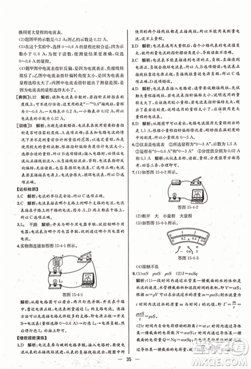 人教版2018秋同步导学案课时练九年级上物理参考答案