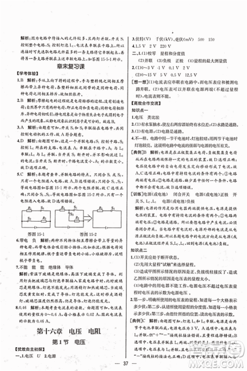 人教版2018秋同步导学案课时练九年级上物理参考答案