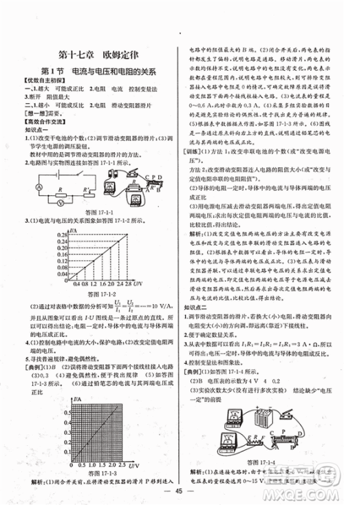 人教版2018秋同步导学案课时练九年级上物理参考答案