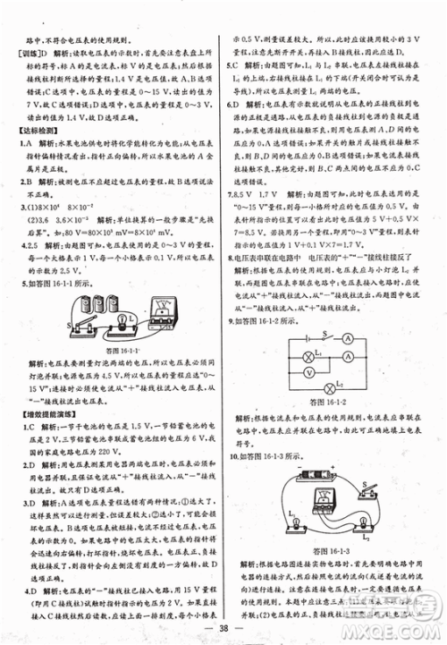 人教版2018秋同步导学案课时练九年级上物理参考答案