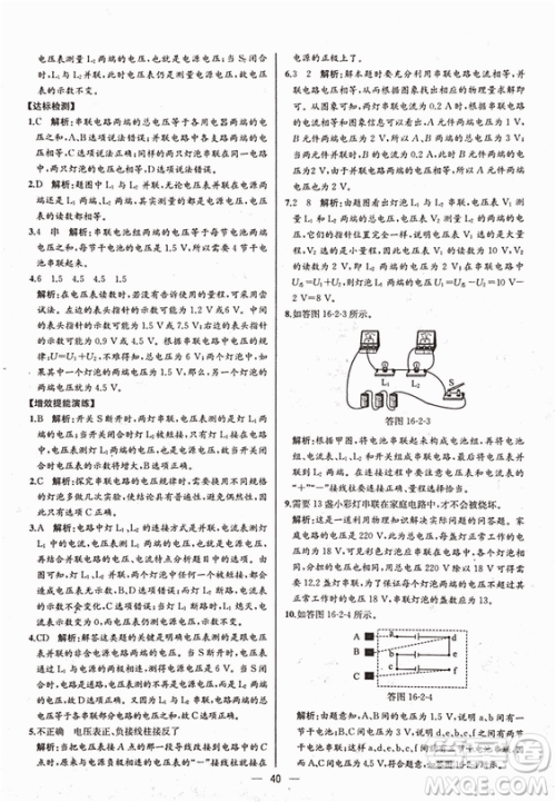 人教版2018秋同步导学案课时练九年级上物理参考答案