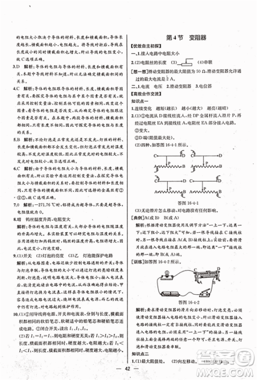 人教版2018秋同步导学案课时练九年级上物理参考答案