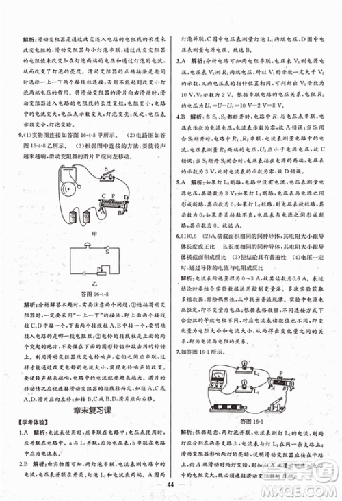 人教版2018秋同步导学案课时练九年级上物理参考答案