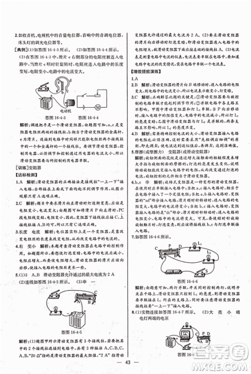 人教版2018秋同步导学案课时练九年级上物理参考答案