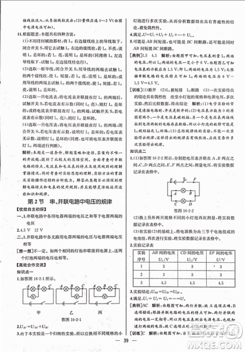 人教版2018秋同步导学案课时练九年级上物理参考答案