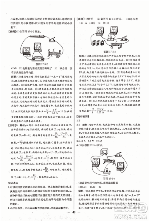 人教版2018秋同步导学案课时练九年级上物理参考答案