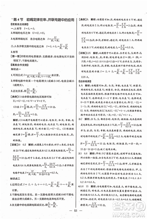 人教版2018秋同步导学案课时练九年级上物理参考答案