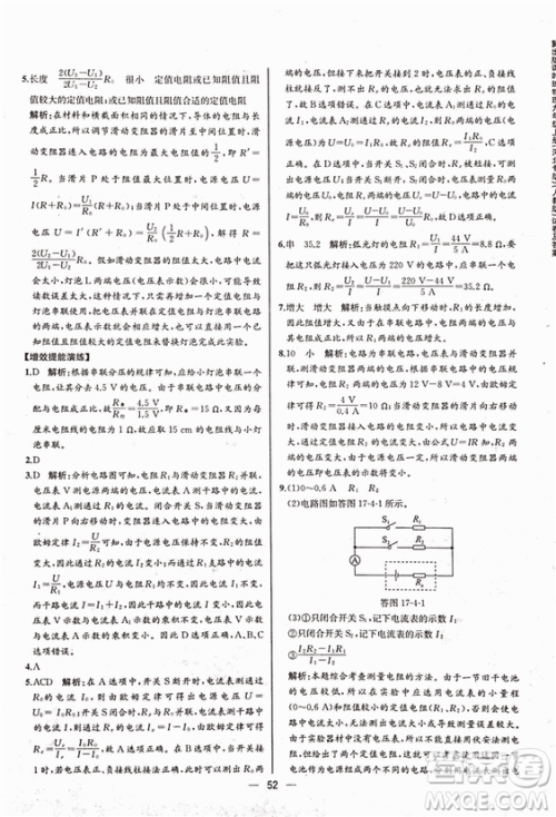 人教版2018秋同步导学案课时练九年级上物理参考答案