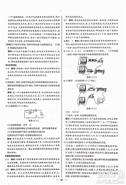 人教版2018秋同步导学案课时练九年级上物理参考答案