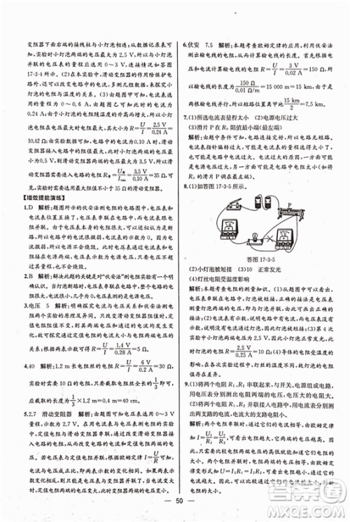 人教版2018秋同步导学案课时练九年级上物理参考答案