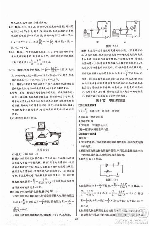 人教版2018秋同步导学案课时练九年级上物理参考答案