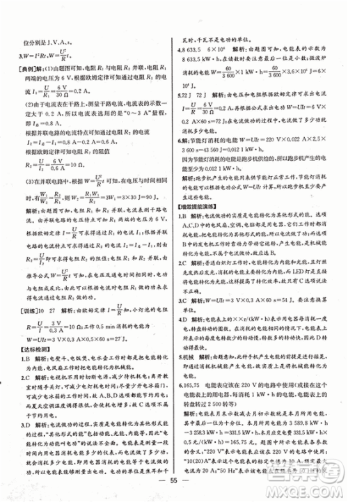 人教版2018秋同步导学案课时练九年级上物理参考答案