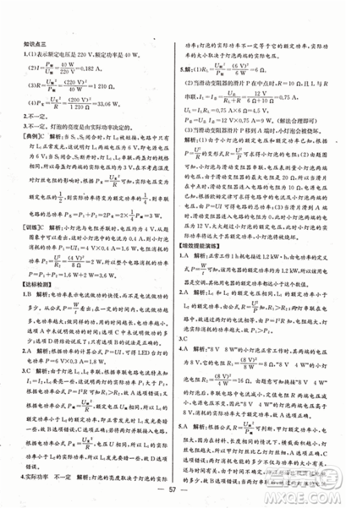 人教版2018秋同步导学案课时练九年级上物理参考答案