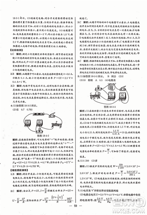 人教版2018秋同步导学案课时练九年级上物理参考答案