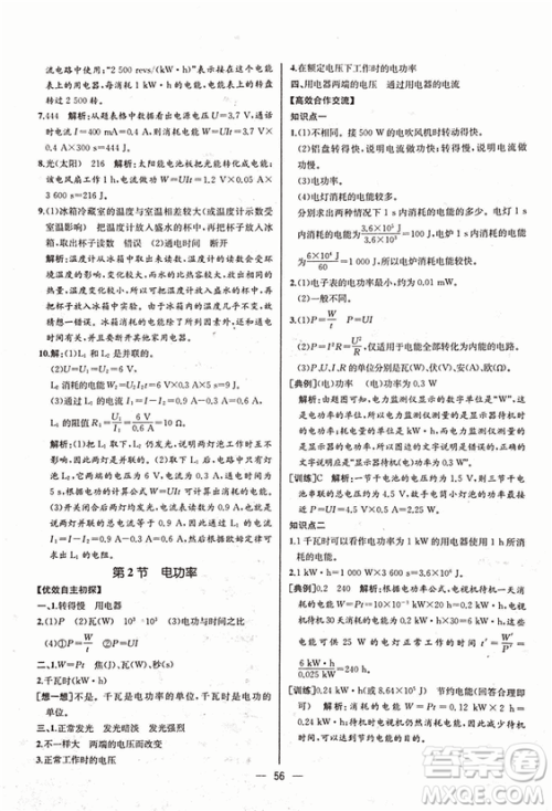 人教版2018秋同步导学案课时练九年级上物理参考答案