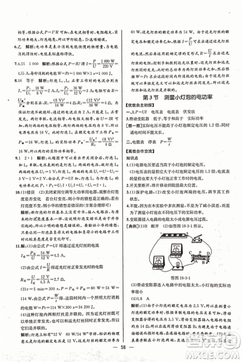 人教版2018秋同步导学案课时练九年级上物理参考答案