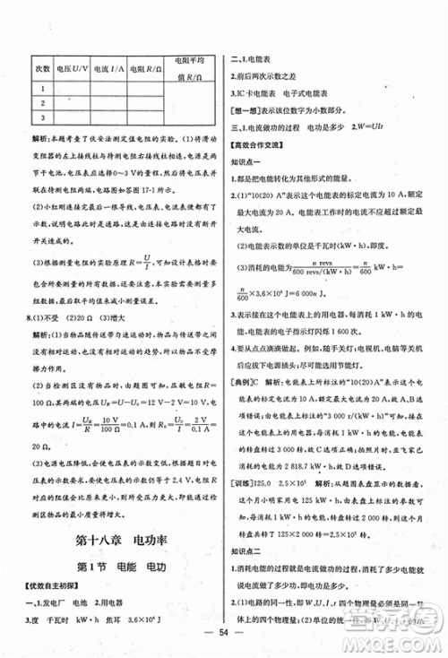 人教版2018秋同步导学案课时练九年级上物理参考答案