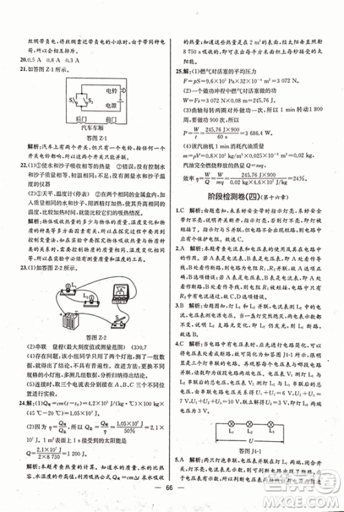 人教版2018秋同步导学案课时练九年级上物理参考答案