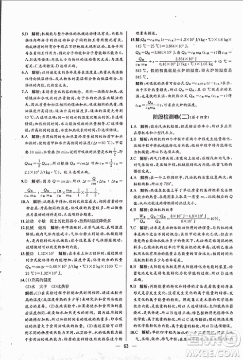 人教版2018秋同步导学案课时练九年级上物理参考答案