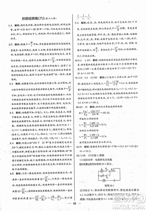 人教版2018秋同步导学案课时练九年级上物理参考答案