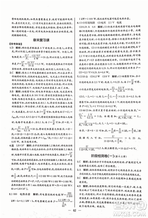 人教版2018秋同步导学案课时练九年级上物理参考答案