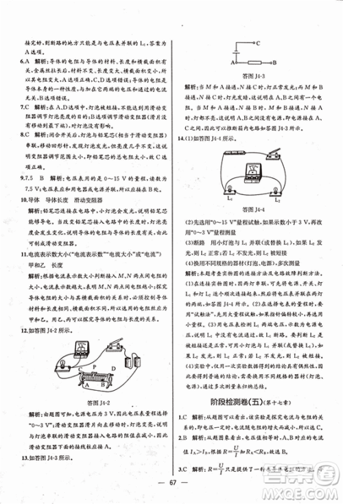 人教版2018秋同步导学案课时练九年级上物理参考答案