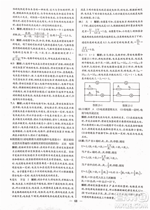 人教版2018秋同步导学案课时练九年级上物理参考答案