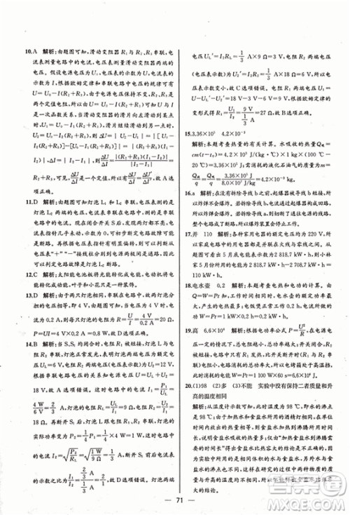 人教版2018秋同步导学案课时练九年级上物理参考答案