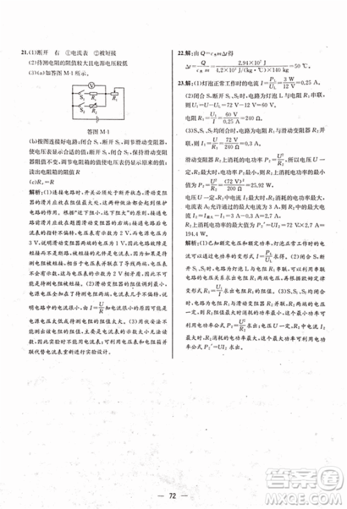 人教版2018秋同步导学案课时练九年级上物理参考答案