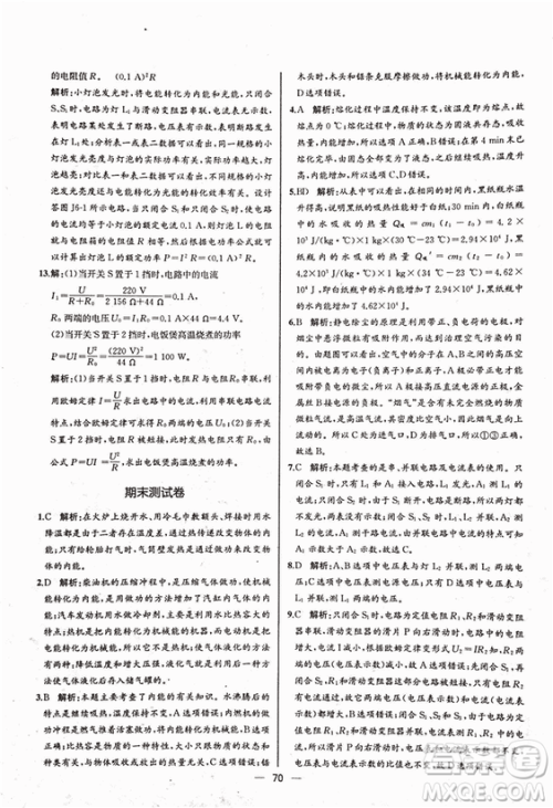 人教版2018秋同步导学案课时练九年级上物理参考答案