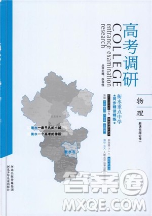 2018衡水重点中学同步精讲精练高考调研新课标版物理必修1参考答案