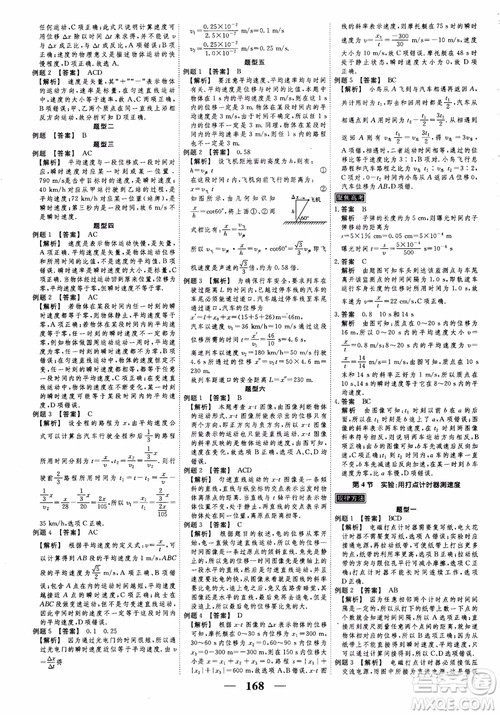 2018衡水重点中学同步精讲精练高考调研新课标版物理必修1参考答案