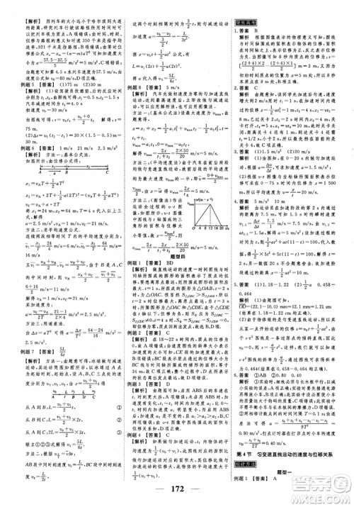 2018衡水重点中学同步精讲精练高考调研新课标版物理必修1参考答案