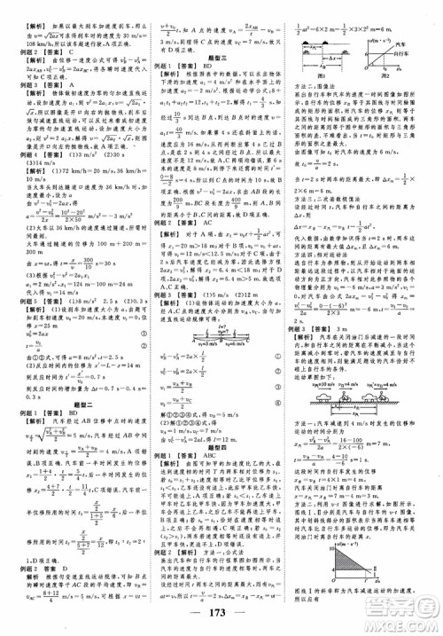 2018衡水重点中学同步精讲精练高考调研新课标版物理必修1参考答案