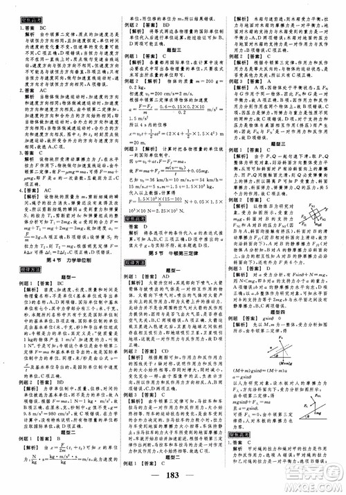 2018衡水重点中学同步精讲精练高考调研新课标版物理必修1参考答案