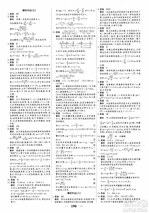 2018衡水重点中学同步精讲精练高考调研新课标版物理必修1参考答案