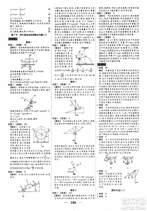 2018衡水重点中学同步精讲精练高考调研新课标版物理必修1参考答案