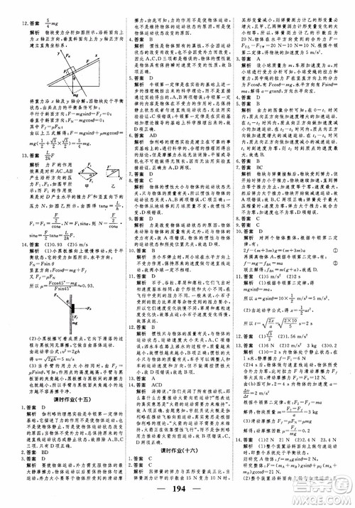 2018衡水重点中学同步精讲精练高考调研新课标版物理必修1参考答案