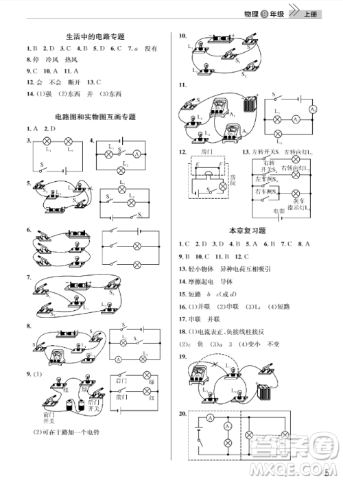 武汉出版社2018智慧学习课堂作业人教版9年级物理上册答案 武汉出版社2018智慧学习课堂作业人教版9年级物理上册答案