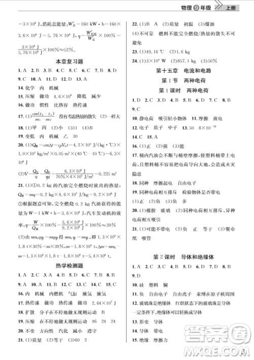 武汉出版社2018智慧学习课堂作业人教版9年级物理上册答案