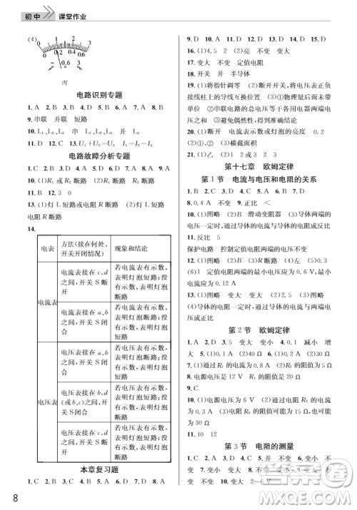 武汉出版社2018智慧学习课堂作业人教版9年级物理上册答案