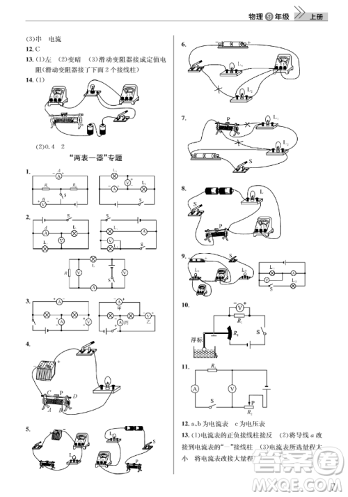 武汉出版社2018智慧学习课堂作业人教版9年级物理上册答案
